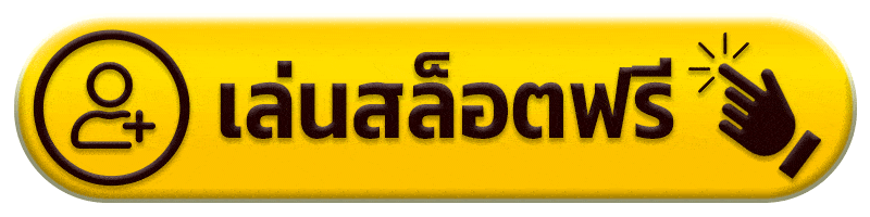 เล่นสล็อตฟรี 168surex
